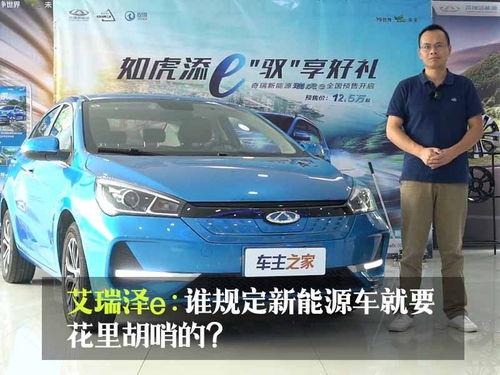 奇瑞国产车视频介绍图片,科技驱动，品质领航