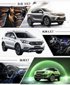 国产x7越野车视频