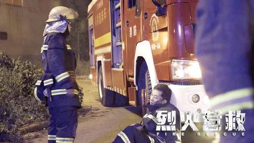 国产火力救援视频,国产救援纪实，生死瞬间见证英勇无畏  第2张